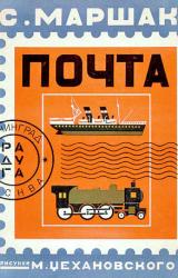 Книга Почта